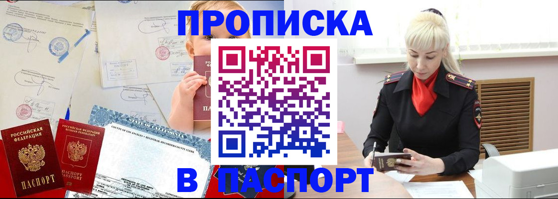 прописка от собственника в Ишиме