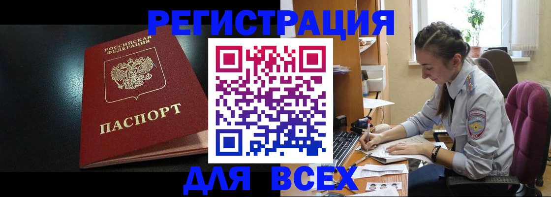 временная регистрация адрес в Ишиме