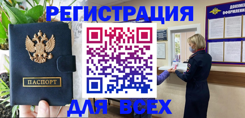 прописка от собственника в Ишиме