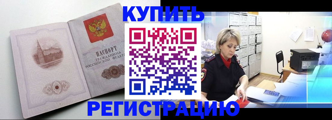 временная регистрация законно в Ишиме
