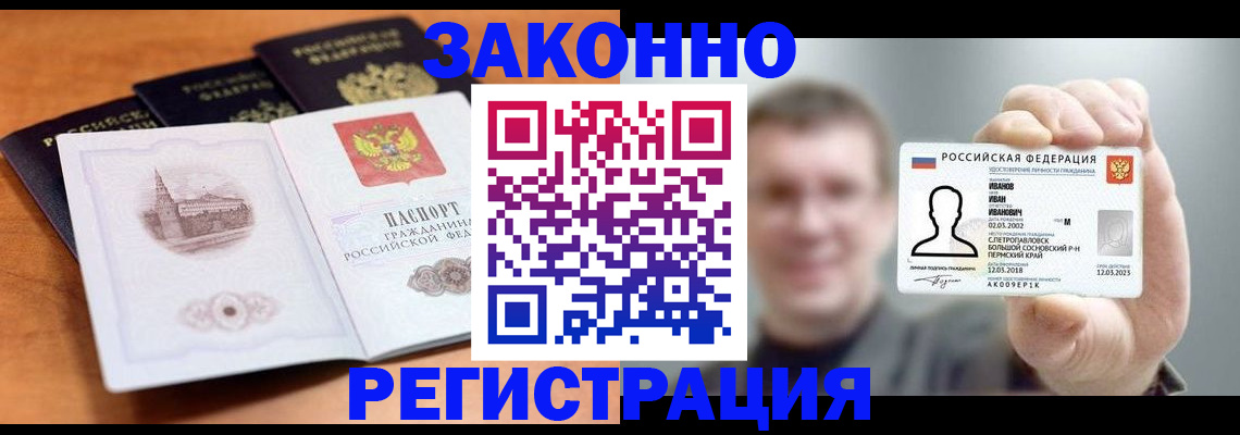 прописка регистрация в Ишиме