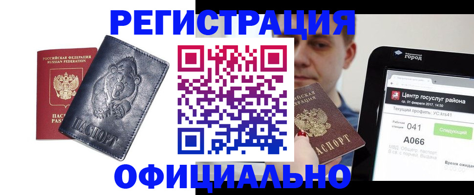 временная регистрация законно в Ишиме