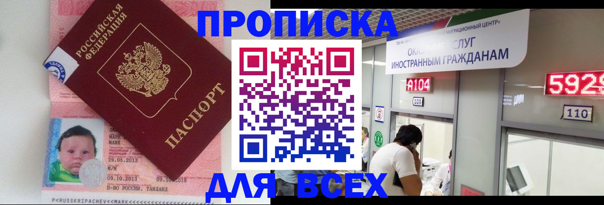 временная регистрация для школы в Ишиме